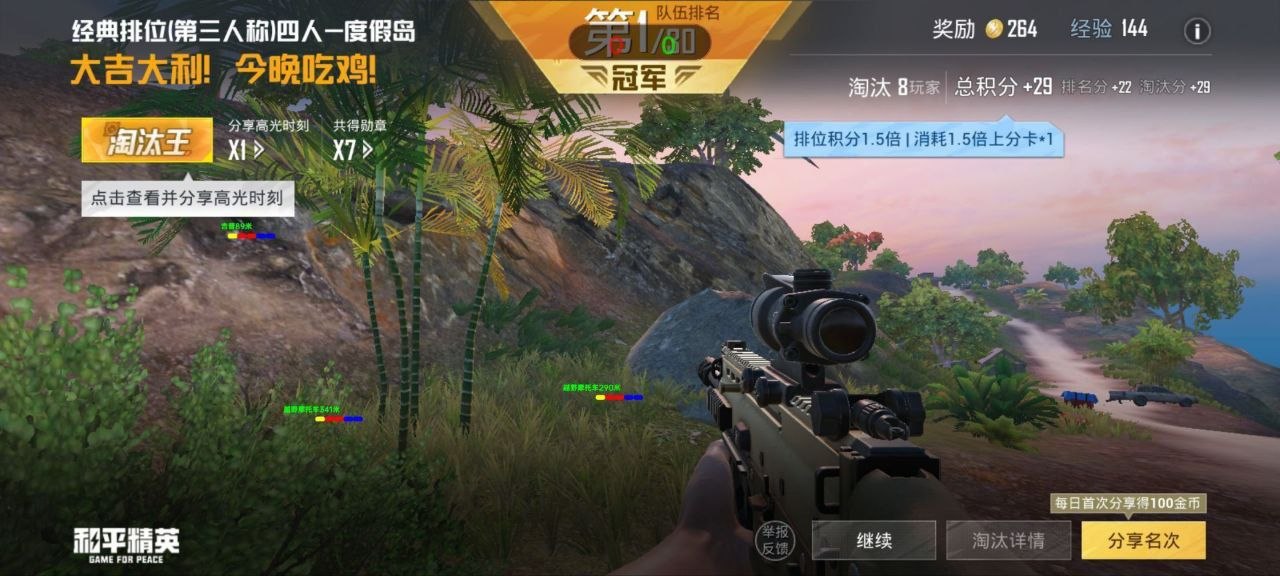 和平精英辅助自动瞄准与目标信息显示功能实机截图